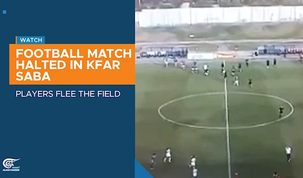 Football match halted in Kfar Saba, players flee the field